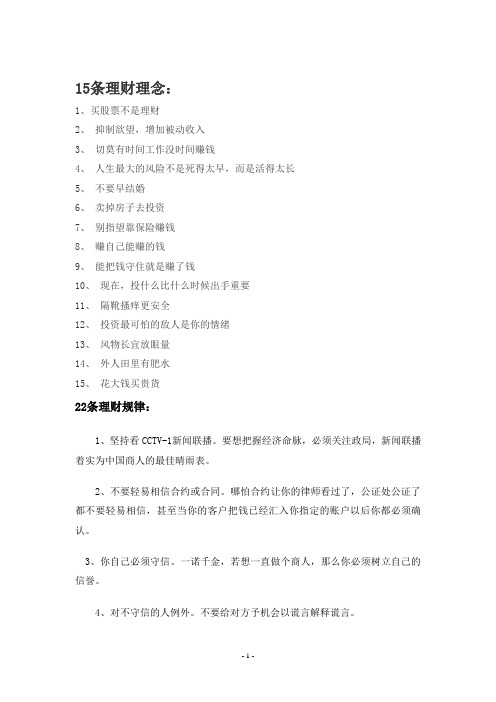 15条理财理念