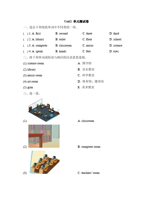 人教版(新起点)英语三下Unit 2《My School》单元测试