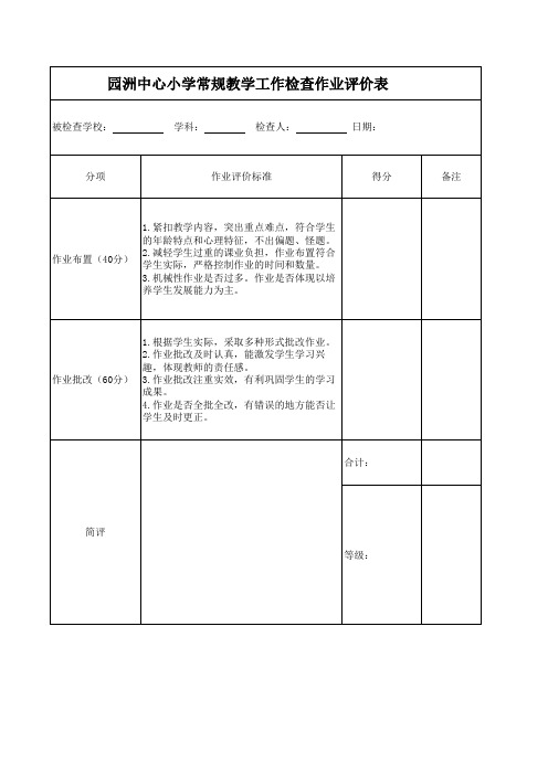 作业评价表