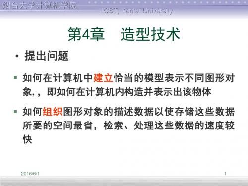 CG第4章电子教案