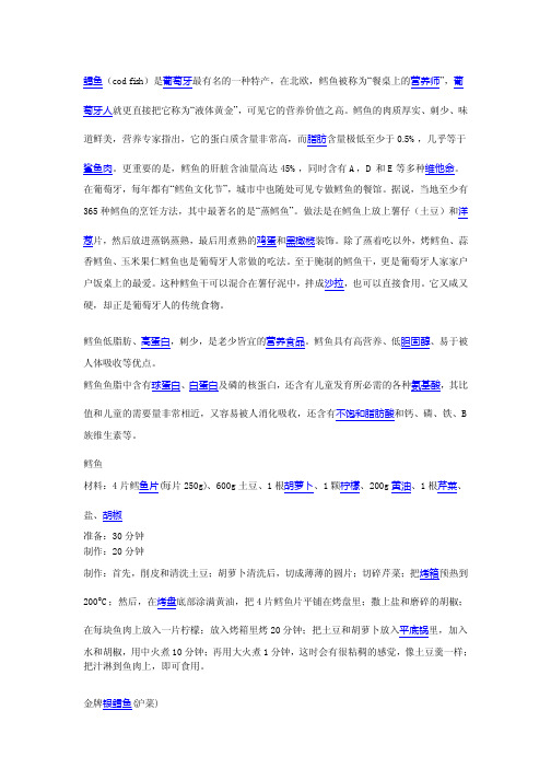 鳕鱼的简介、营养和烹饪