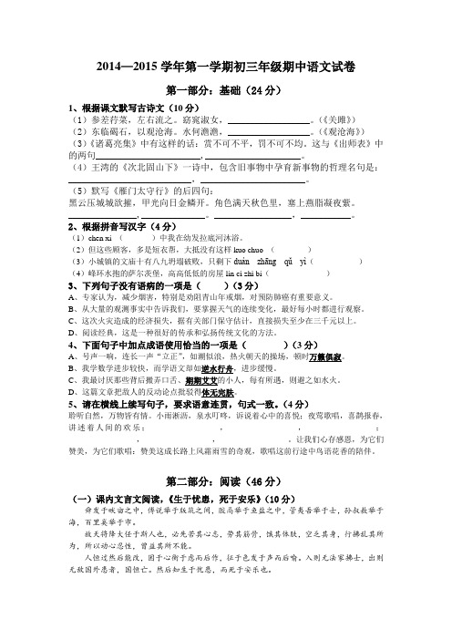 2014——2015华附初三期中语文卷.