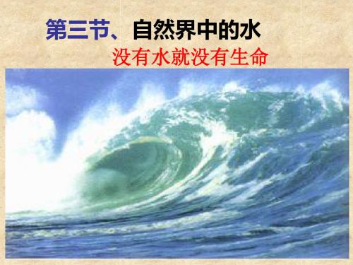 沪教版九年级化学全册(全国版)2.3《自然界中的水》课件(共52张PPT)