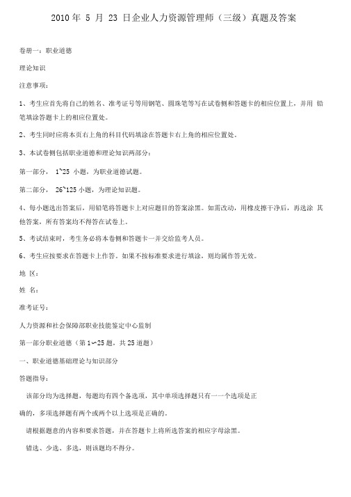 人力资源管理师三级真题及答案详解