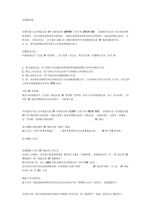 安装服务端