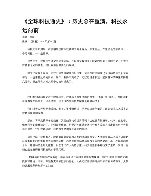 《全球科技通史》：历史总在重演,科技永远向前
