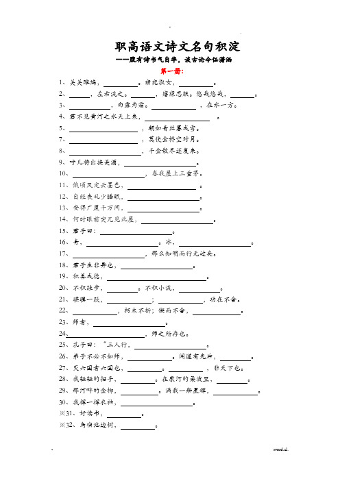 职高语文诗句积累