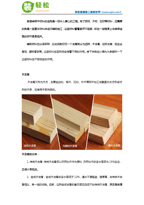 吊顶龙骨用什么材料好？吊顶龙骨分类介绍