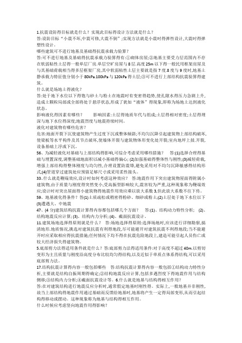 抗震设防得目标就是什么？实现此目标得设计方法就是什么？
