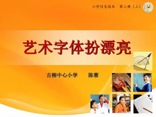 艺术字体扮漂亮3