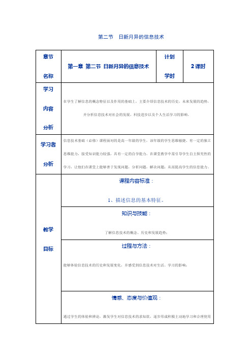 第二节  日新月异的信息技术