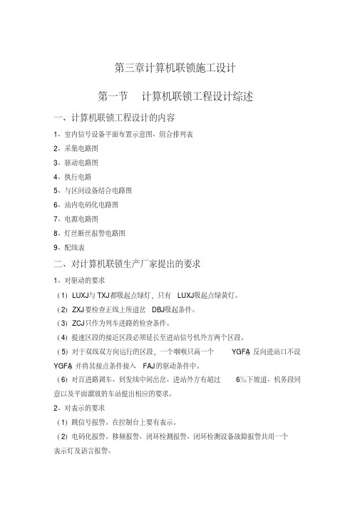第三章计算机联锁施工设计铁路信号设计及施工