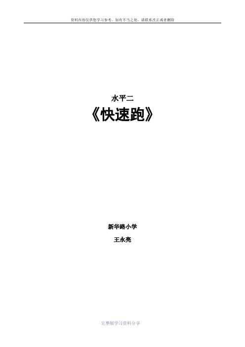 小学快速跑教案