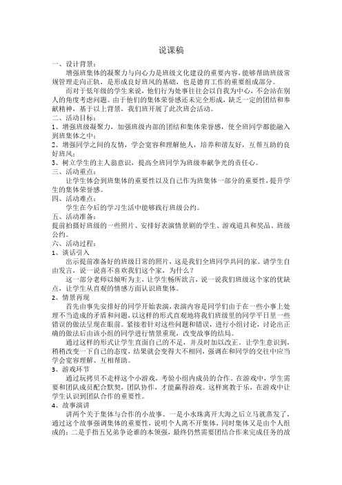 班会课说课稿