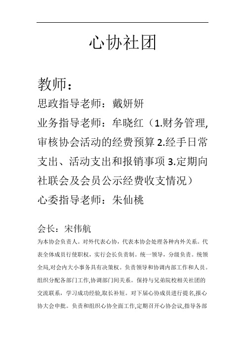 大学心理协会社团