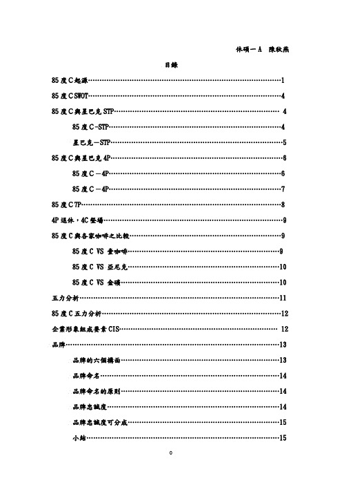 度C的行销手法