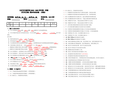 汽车空调试卷答案