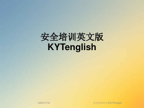 安全培训英文版KYTenglish