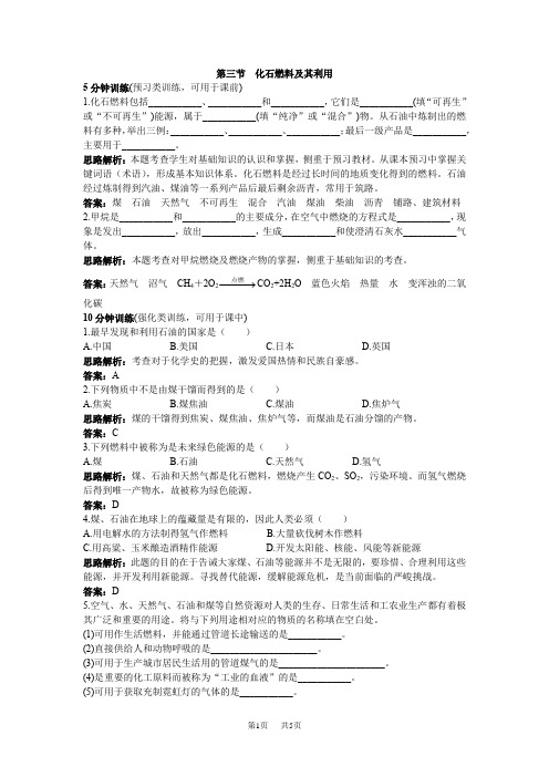 初中化学鲁教版同步测控优化训练(化石燃料及其利用)