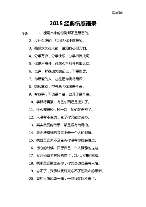 2015经典伤感语录