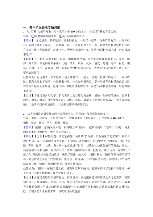 2020-2021高考语文二模试题分类汇编——扩展语段综合附答案