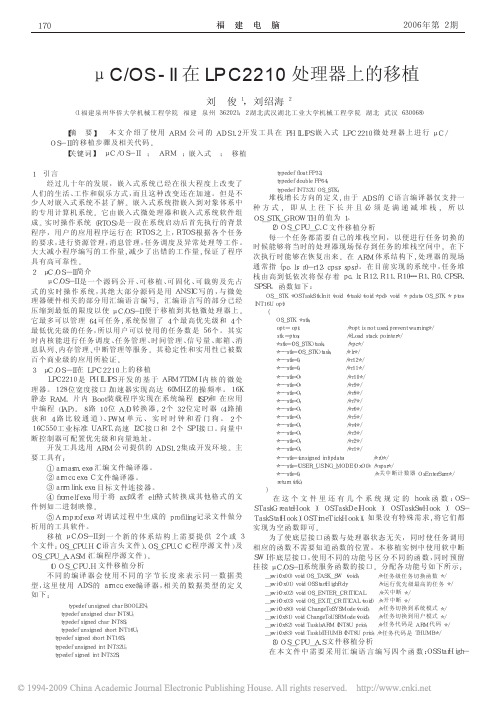 _C_OS_II在LPC2210处理器上的移植