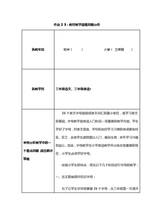 模块三作业表单