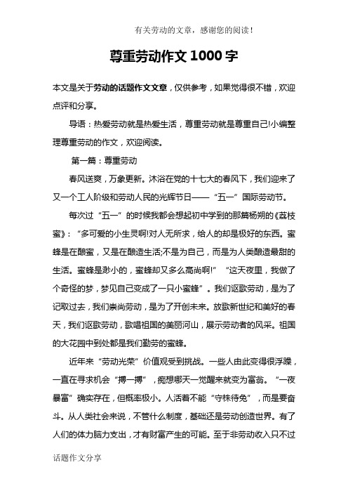 尊重劳动作文1000字