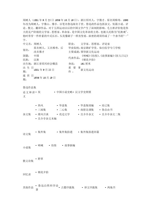 周树人