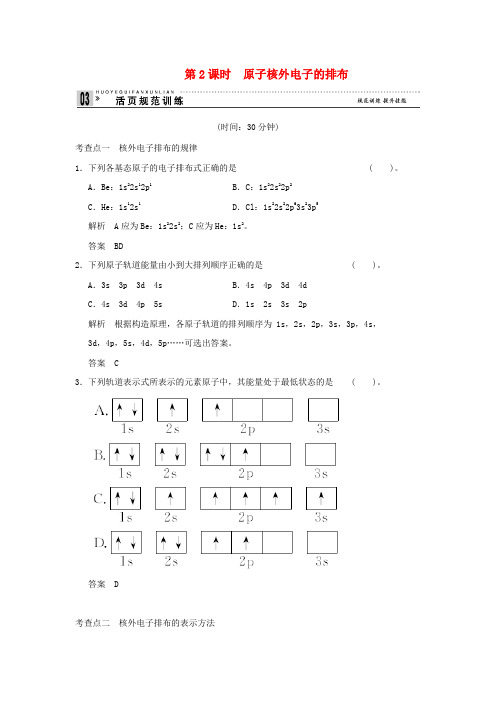 -高中化学 2.1.2 原子核外电子的排布同步练习 苏教版选修3