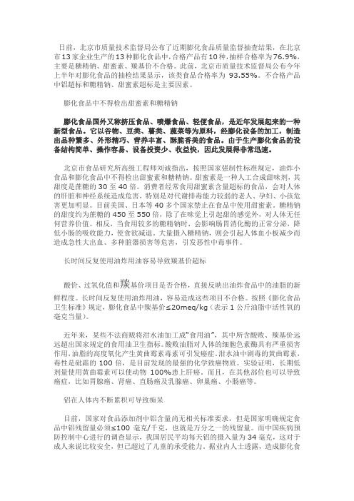 膨化食品