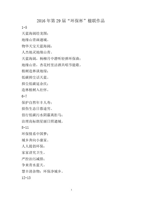 环保方面的春联