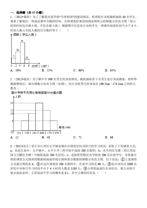 2013年5月27刘艳的初中数学数据的收集与处理组卷[1]