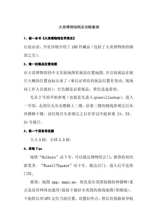 大英博物馆网友攻略集锦