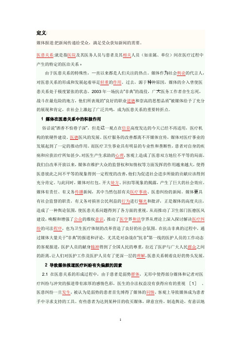 医患关系