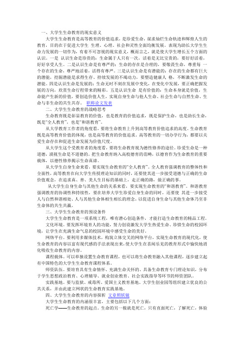 探讨大学生生命教育的意义