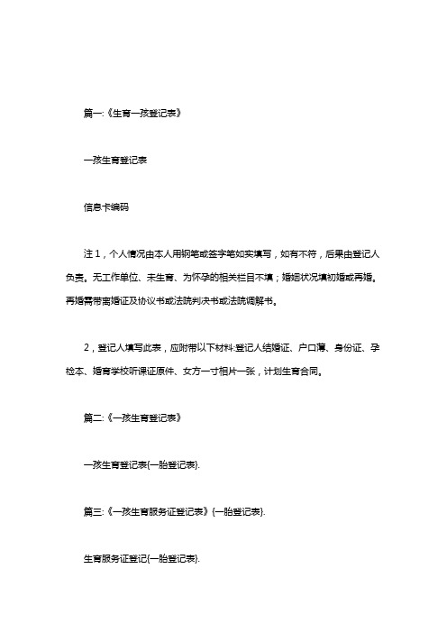 一胎登记表