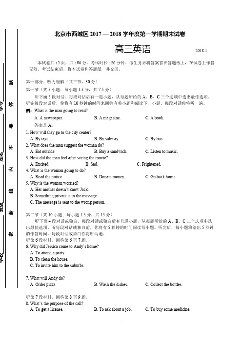 2018.1西城区高三英语期末试卷及答案