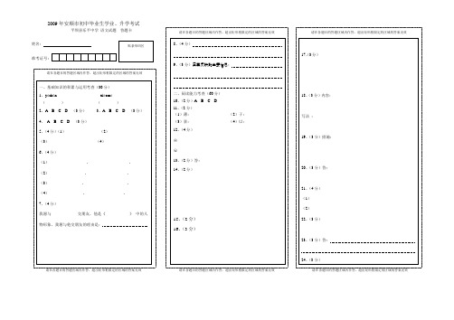 2009年安顺市中考语文试题及答案