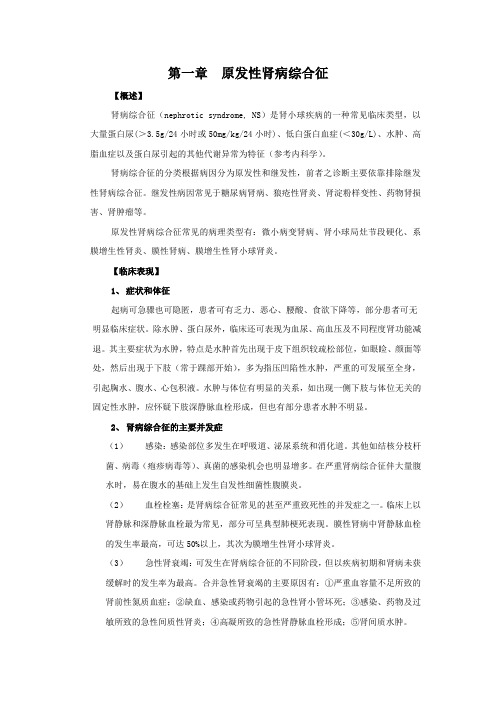 肾内临床诊疗指南(十大病终极版)