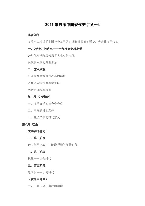 2011年自考中国现代史讲义