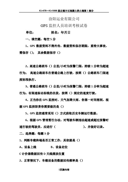 GPS监控人员培训考核试卷.