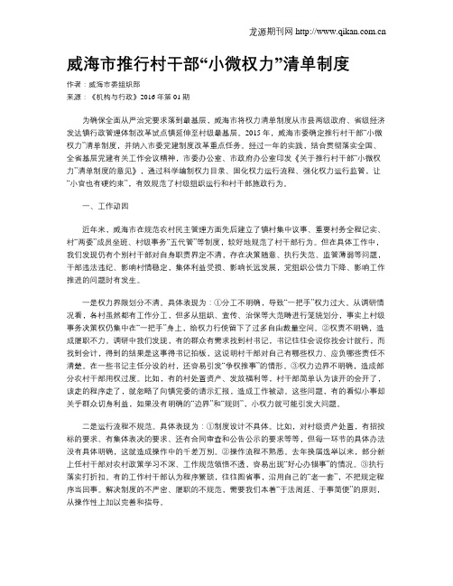 威海市推行村干部“小微权力”清单制度