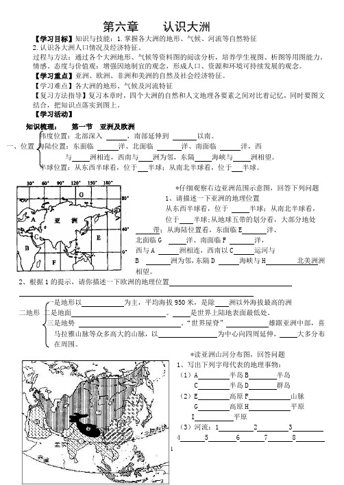 湘教版地理中考复习认识大洲复习学案(带中考真题带答案)