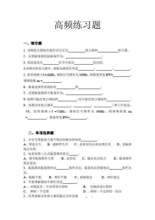 高频练习题