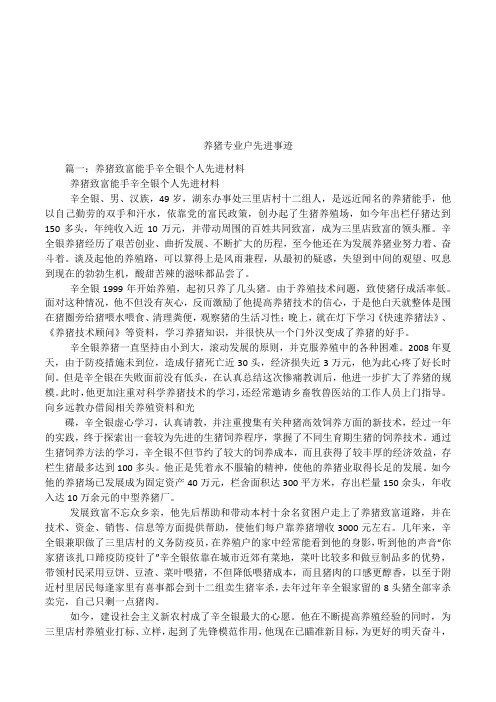 养猪专业户先进事迹