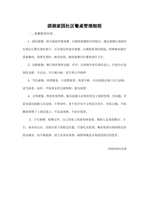 文明餐桌细则
