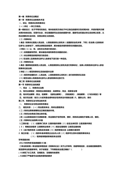 刑事诉讼法讲义