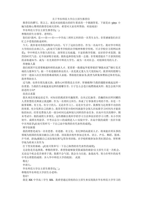 关于华东师范大学自主招生推荐信