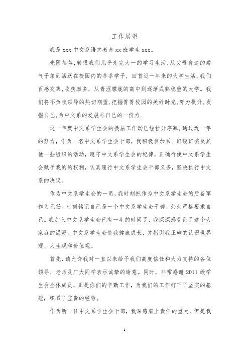 学生会工作展望